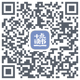 十点读书-Debug的下載二維碼