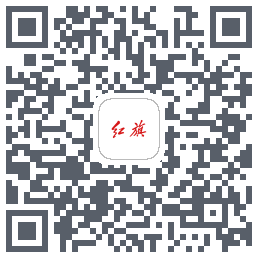 红旗智联的下载二维码