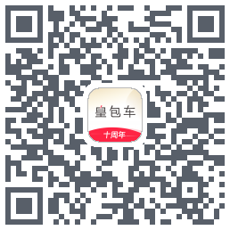 皇包车旅行 QRcode