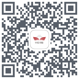 中信书院 QRcode