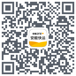 安能快运 QRcode