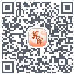 八字算命师的下載二維碼