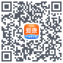 爱康约体检查报告的下載二維碼