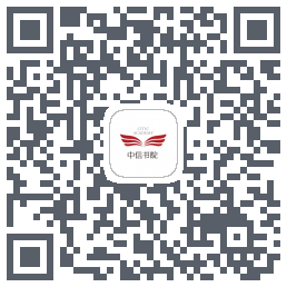 中信书院 QRcode