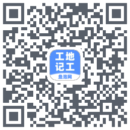 工地记工的下载二维码