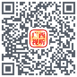 广西视听的下載二維碼
