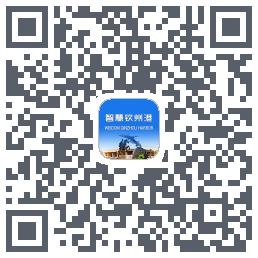 智慧钦州港 QRcode