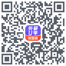 外研U学校园版的下載二維碼