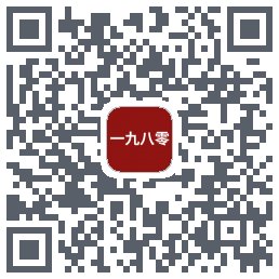 一九八零的下載二維碼
