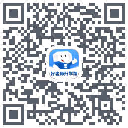 好老师升学帮código QR de descarga de