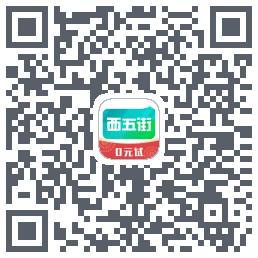 西五街 QR-код для загрузки