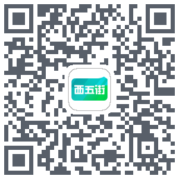 西五街รหัส QR สำหรับดาวน์โหลด