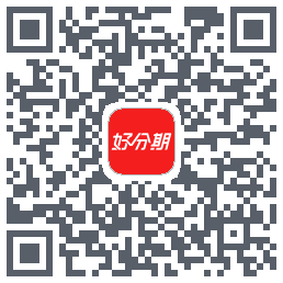 好分期的下载二维码