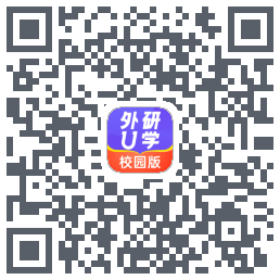 外研U学校园版的下載二維碼
