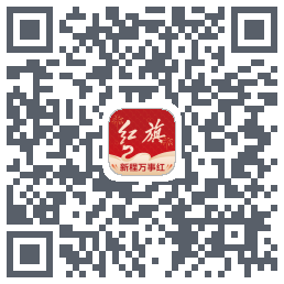 红旗智联的下載二維碼