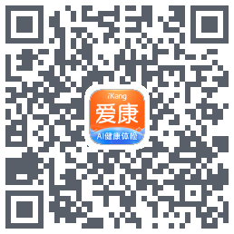 爱康-约体检查报告的下載二維碼