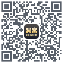 洞窝的下載二維碼