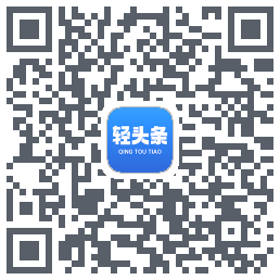 轻头条 QRcode