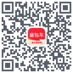 皇包车旅行Download QR-Code