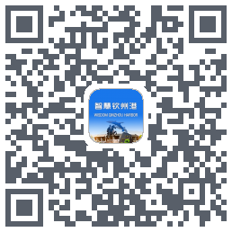 智慧钦州港的下載二維碼