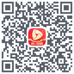 河马剧场的下載二維碼