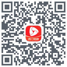 河马剧场 QRcode