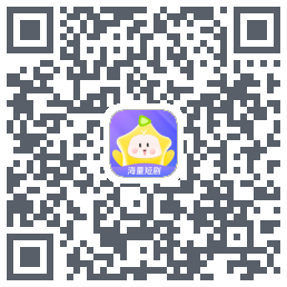 星芽短剧的下载二维码