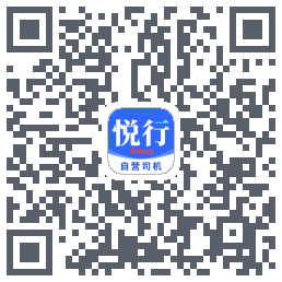 悅行車主 QRcode