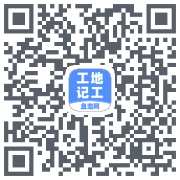 工地记工的下載二維碼