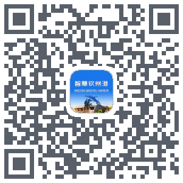 智慧钦州港 QRcode
