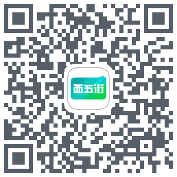 西五街código QR de descarga de