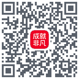 成就非凡 QRcode