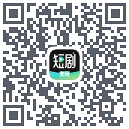 麦萌短剧的下載二維碼