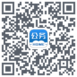 公务之家的下載二維碼