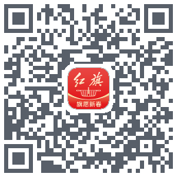 红旗智联的下載二維碼
