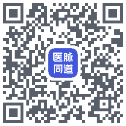 医脉同道的下載二維碼