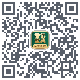 考试宝典的下载二维码