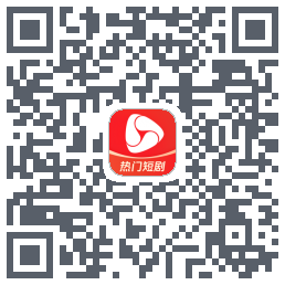 河马剧场的下載二維碼