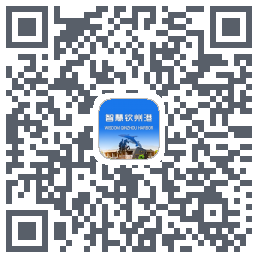 智慧钦州港 QRcode