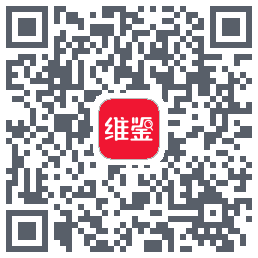 维鉴的下载二维码