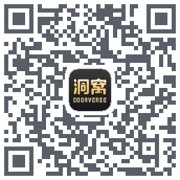 洞窝的下載二維碼