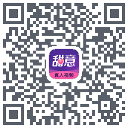甜意的下载二维码