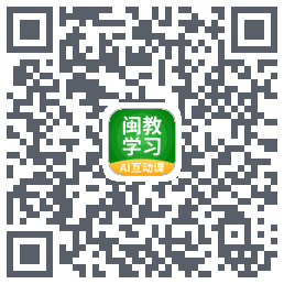 闽教学习的下載二維碼