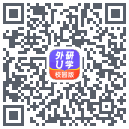 外研U学校园版的下載二維碼