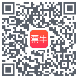 票牛的下載二維碼