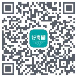 好青储的下載二維碼