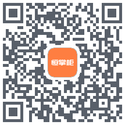 恒掌柜_测试 QR-код для загрузки