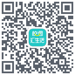 校园汇生活的下載二維碼