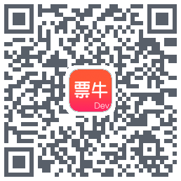 票牛开发版的下載二維碼