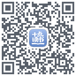 十点读书-Debug的下載二維碼